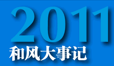 2011ͷ¼